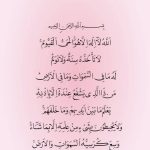 Ayatul Kursi Quran pink wallpaper